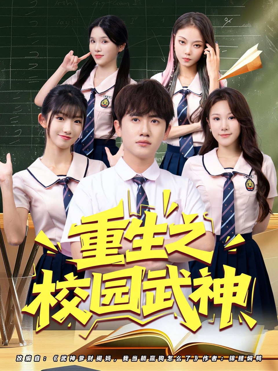 重生之校园武神封面图