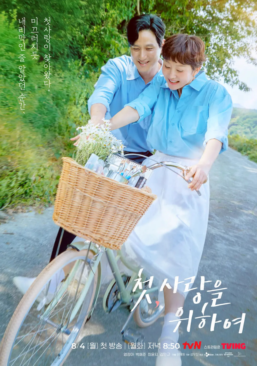 初次，为了爱封面图