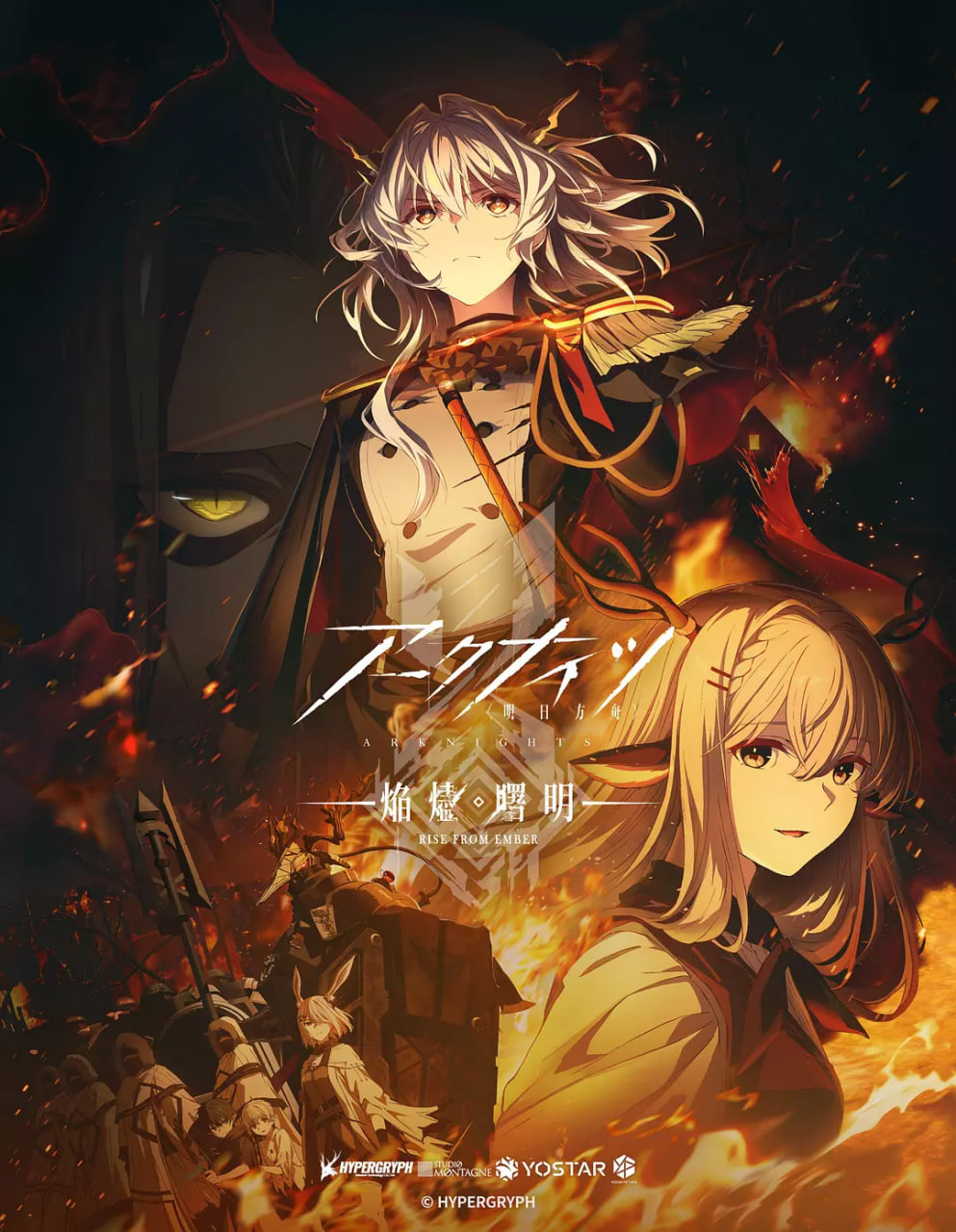 明日方舟：焰烬曙明封面图