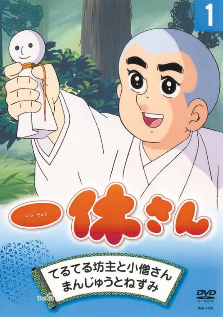 聪明的一休封面图