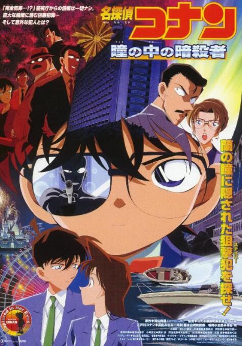 名侦探柯南：瞳孔中的暗杀者封面图