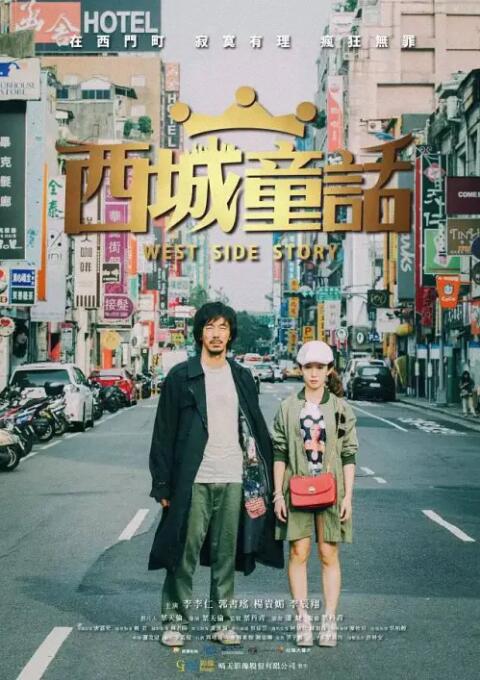 西城童话封面图