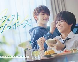 完美求婚封面图