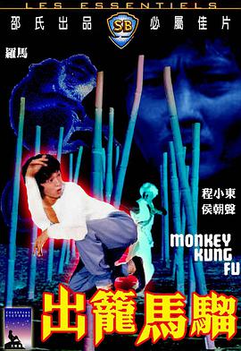 出笼马骝封面图