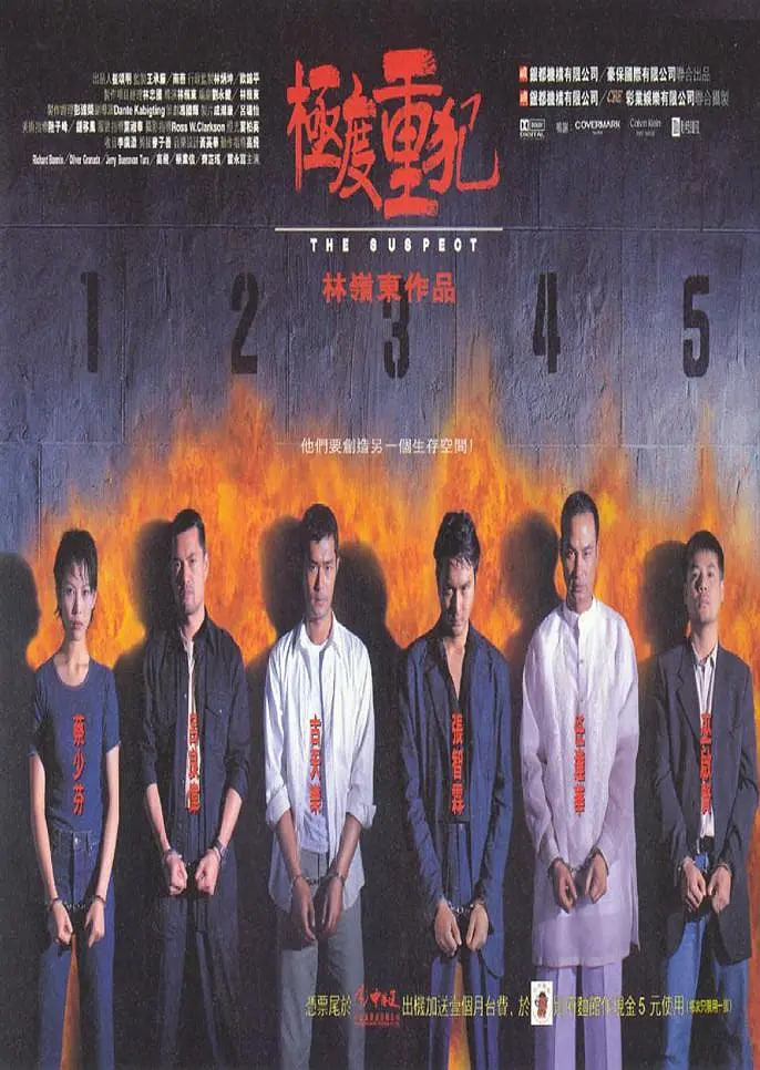 极度重犯封面图