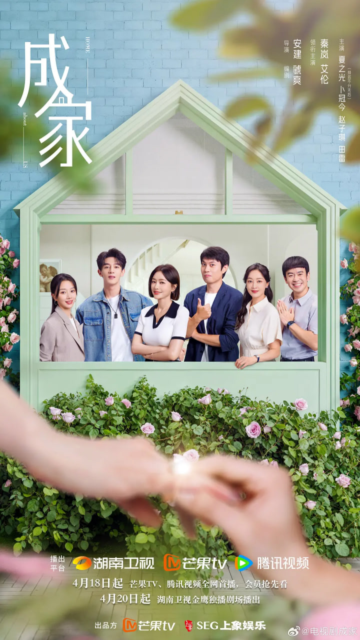 成家 2025封面图