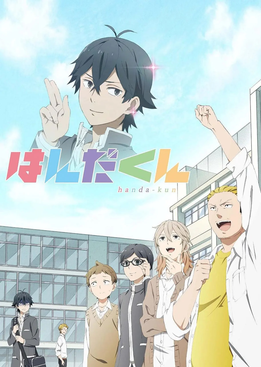 半田君传说封面图