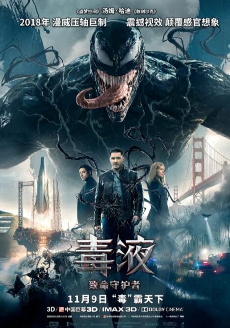 毒液：致命守护者封面图