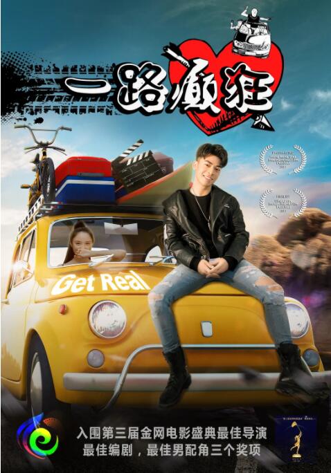 一路癫狂封面图