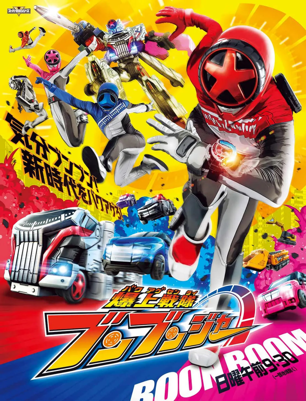 爆燃战队奔奔者封面图