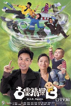 古灵精探封面图