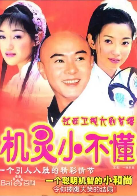 机灵小不懂封面图