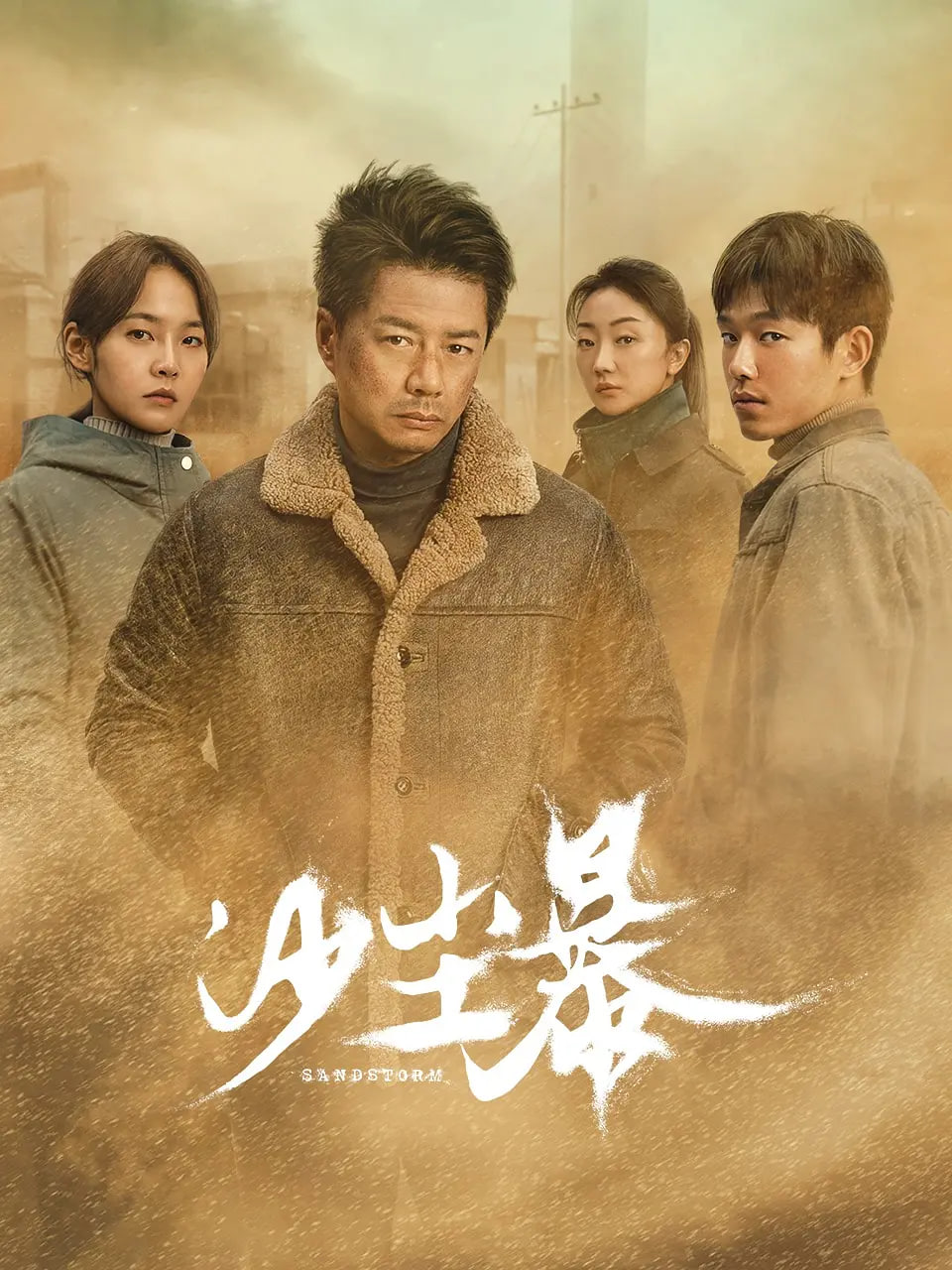 沙尘暴封面图