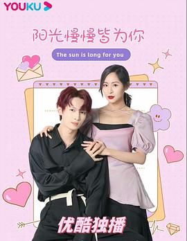 阳光漫漫皆为你封面图
