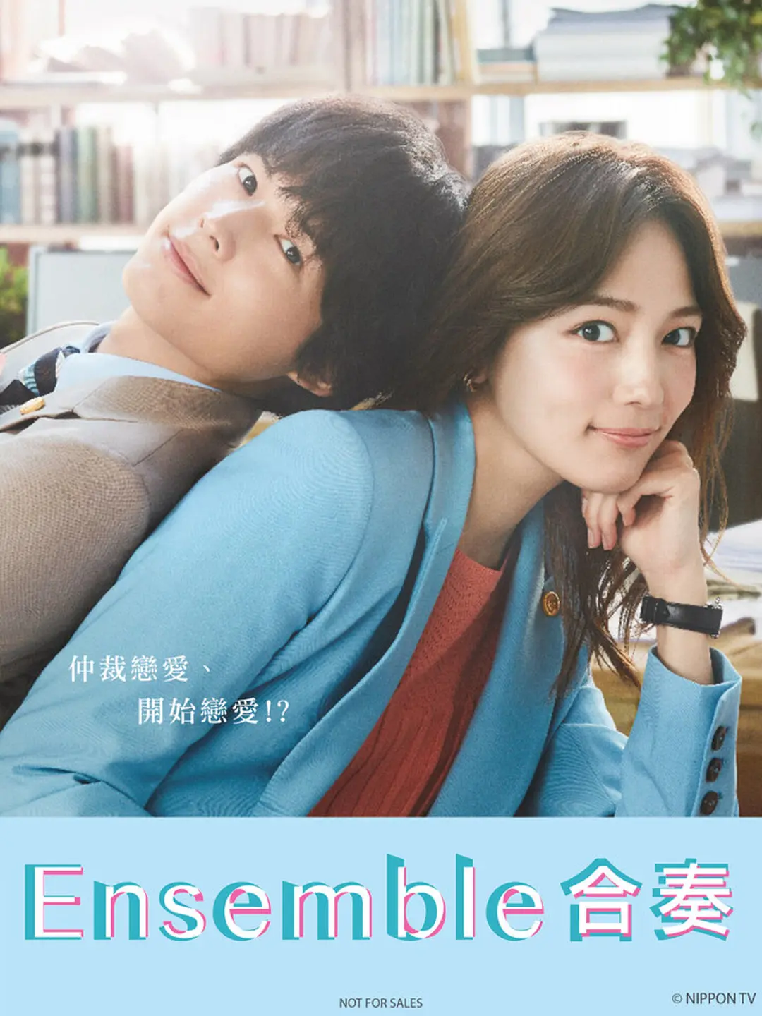 合奏 第一季封面图