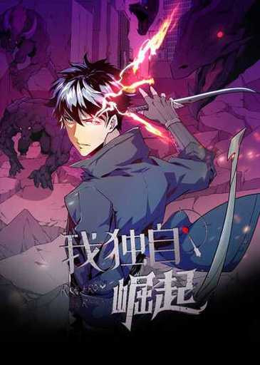 我独自崛起 第三季封面图