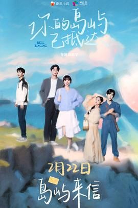 你的岛屿已抵达封面图