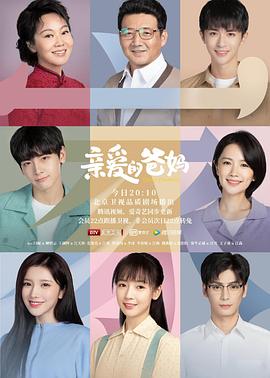 亲爱的爸妈封面图