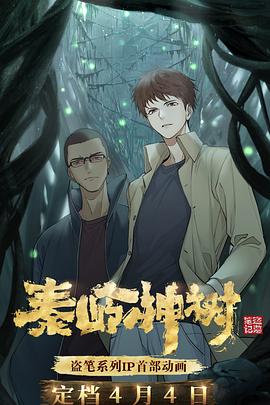 秦岭神树封面图