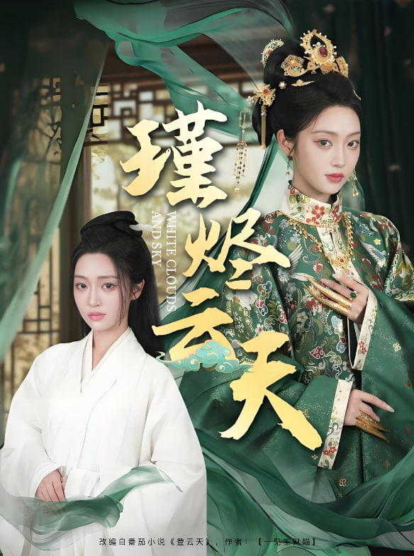 瑾烬云天封面图