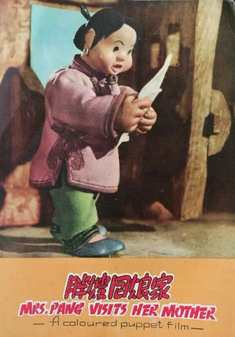 胖嫂回娘家封面图