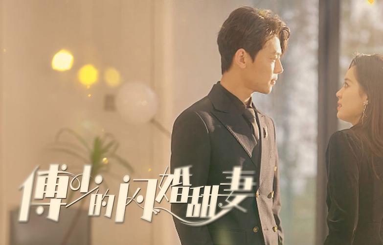 傅少的闪婚甜妻封面图