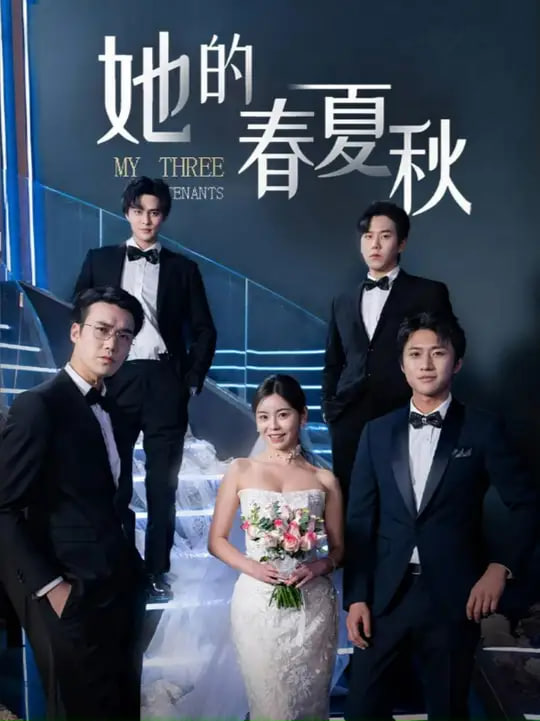 怀孕后前夫组团来敲门(她的春夏秋)封面图