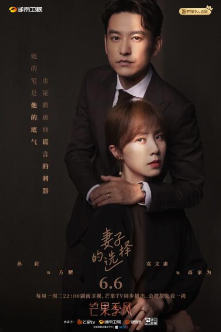 妻子的选择封面图
