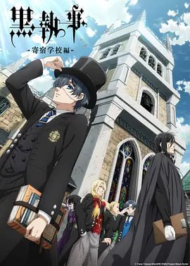 黑执事.寄宿学校篇 黒執事 寄宿学校編封面图