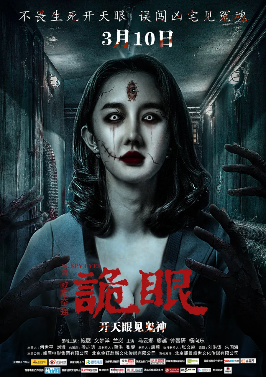 诡眼 2017封面图