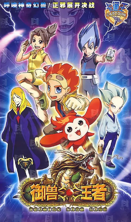御兽王者封面图