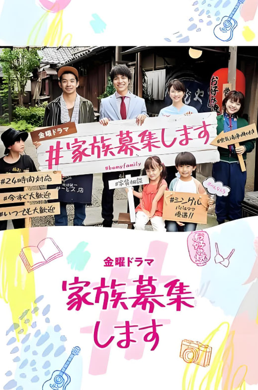 #家族募集封面图