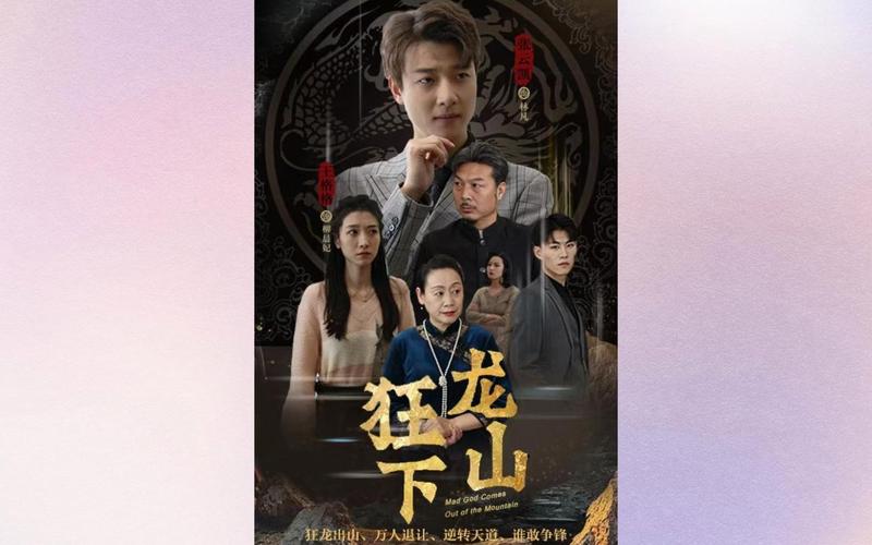 狂少下山封面图