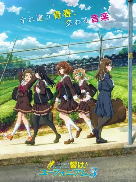 吹响吧！上低音号 第三季封面图