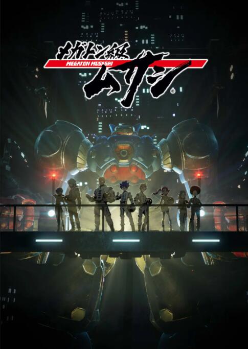 百万吨级武藏封面图