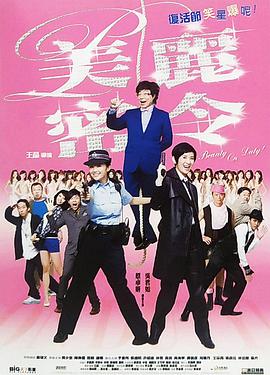 新扎师妹4：美丽密令 粤语版封面图