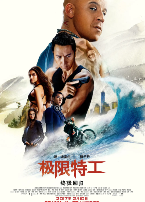 极限特工3：终极回归封面图