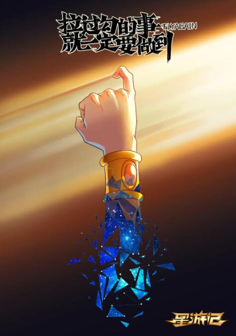 星游记之风暴法米拉封面图