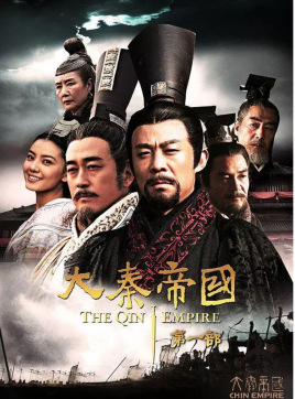 大秦帝国之裂变封面图