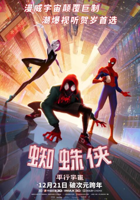蜘蛛侠：平行宇宙封面图