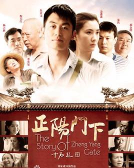 正阳门下封面图
