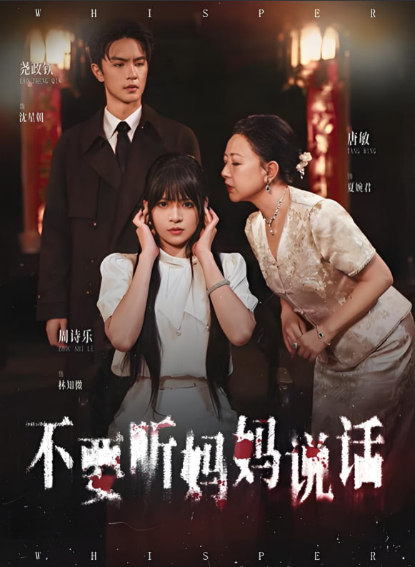 不要听妈妈说话封面图