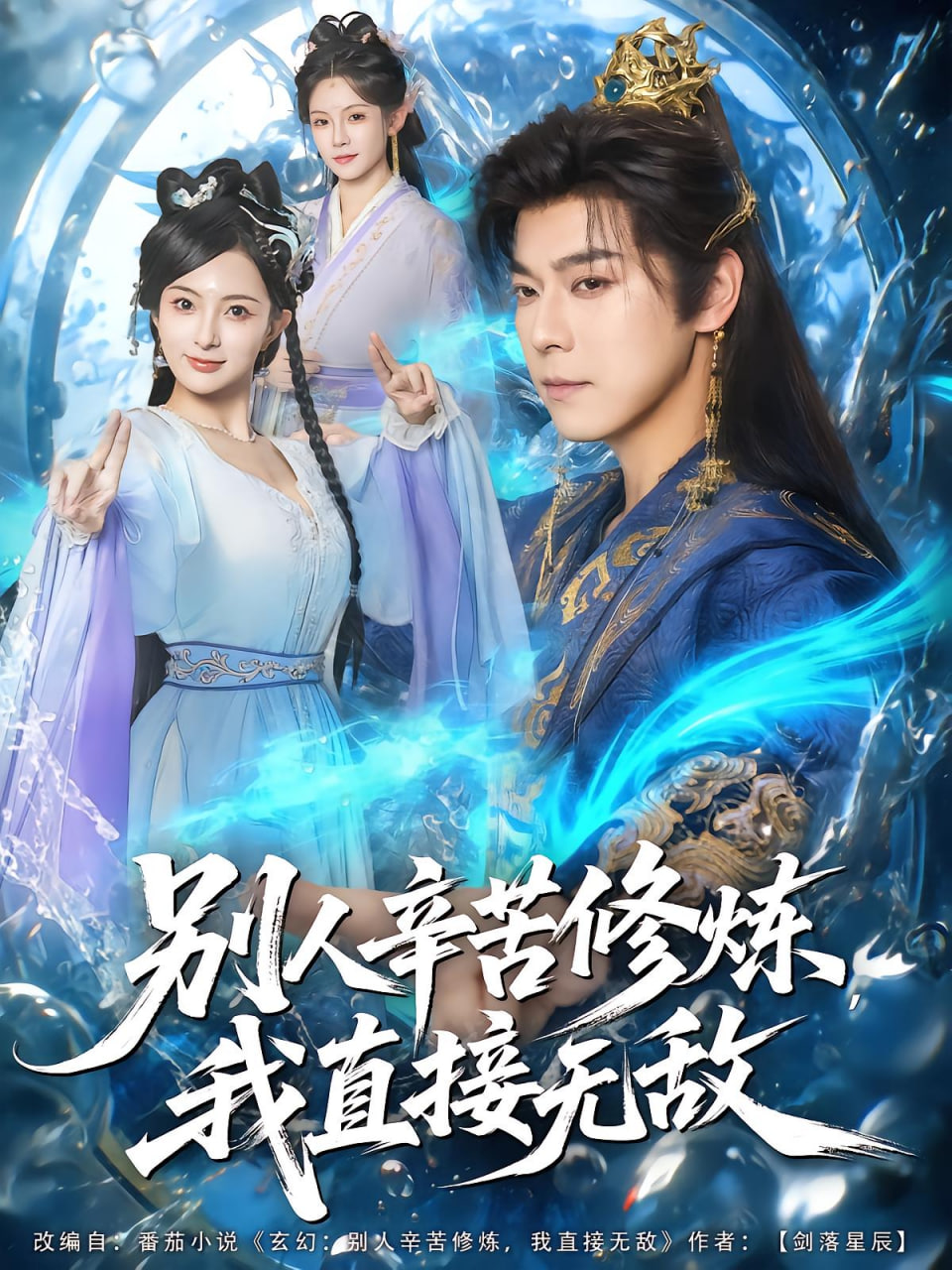 别人辛苦修炼我直接无敌封面图