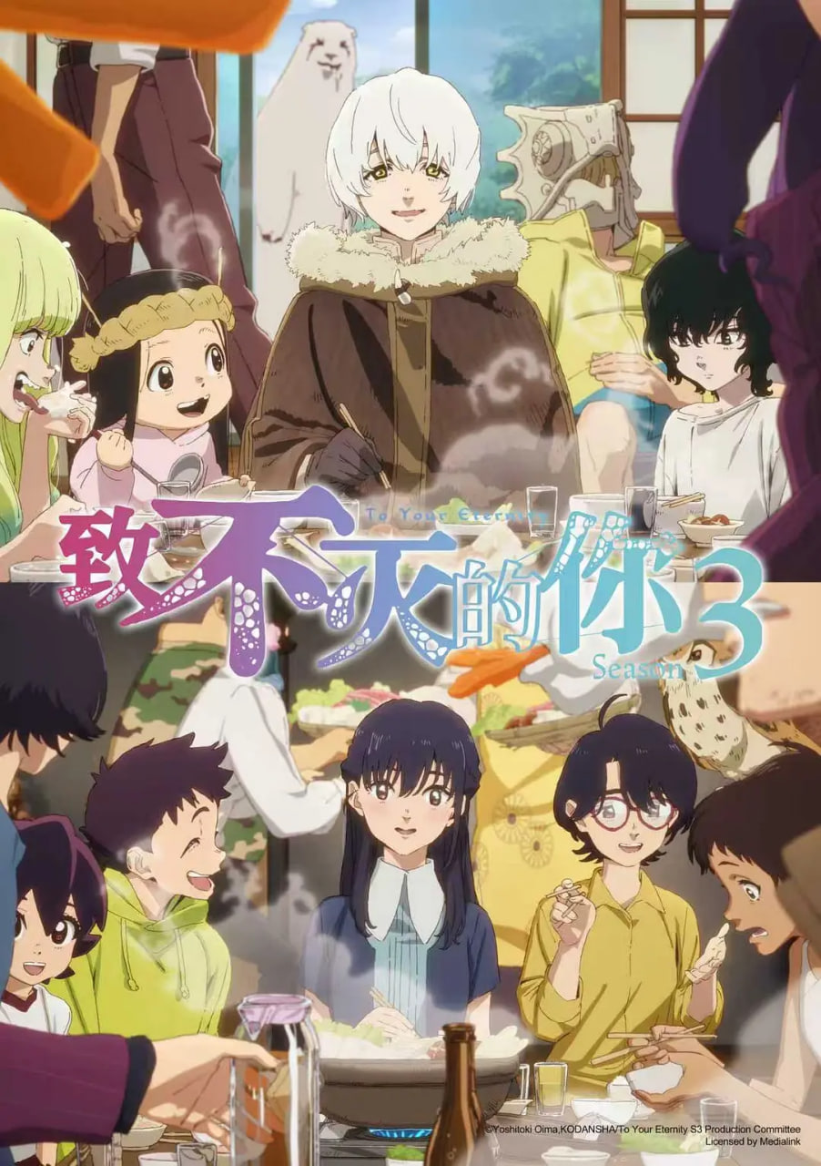 致不灭的你 第三季封面图