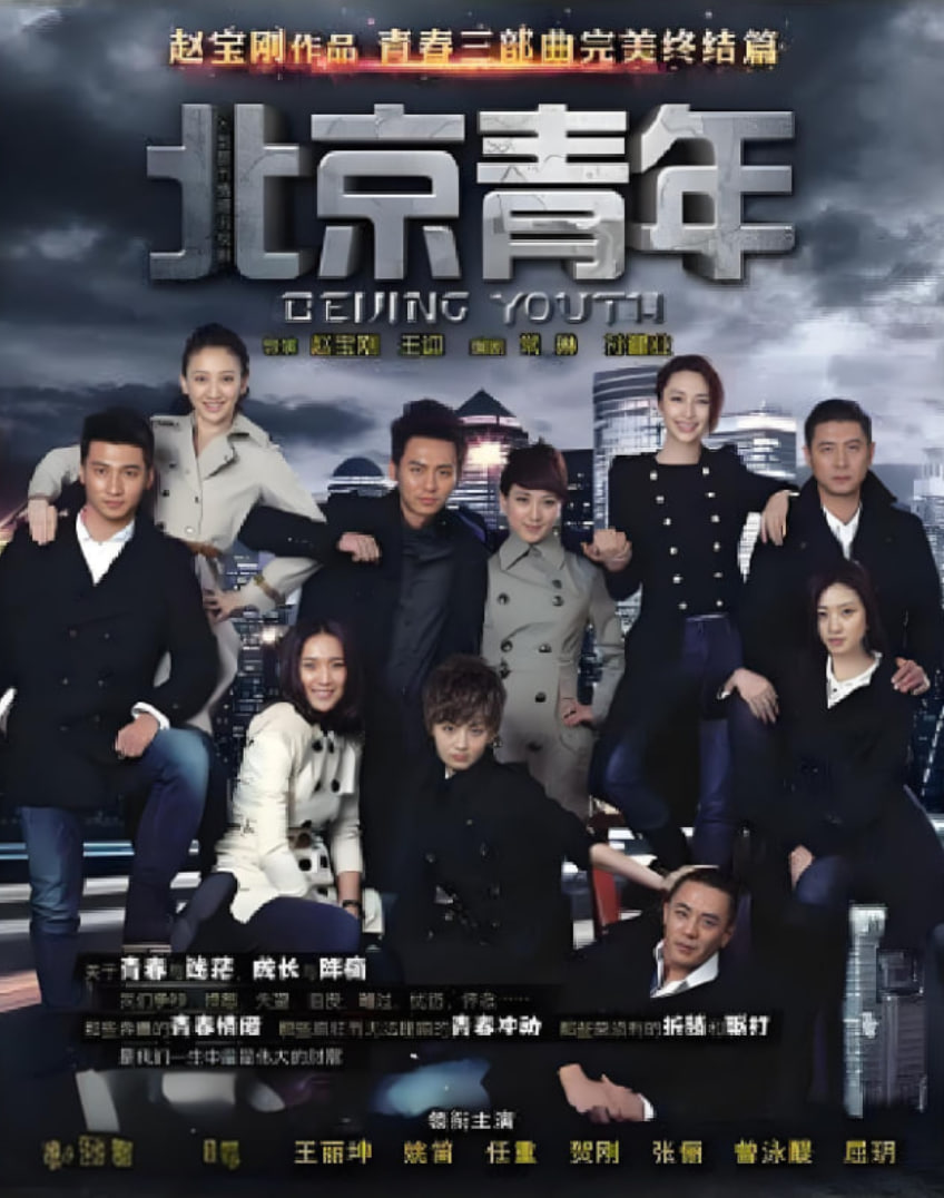 北京青年封面图