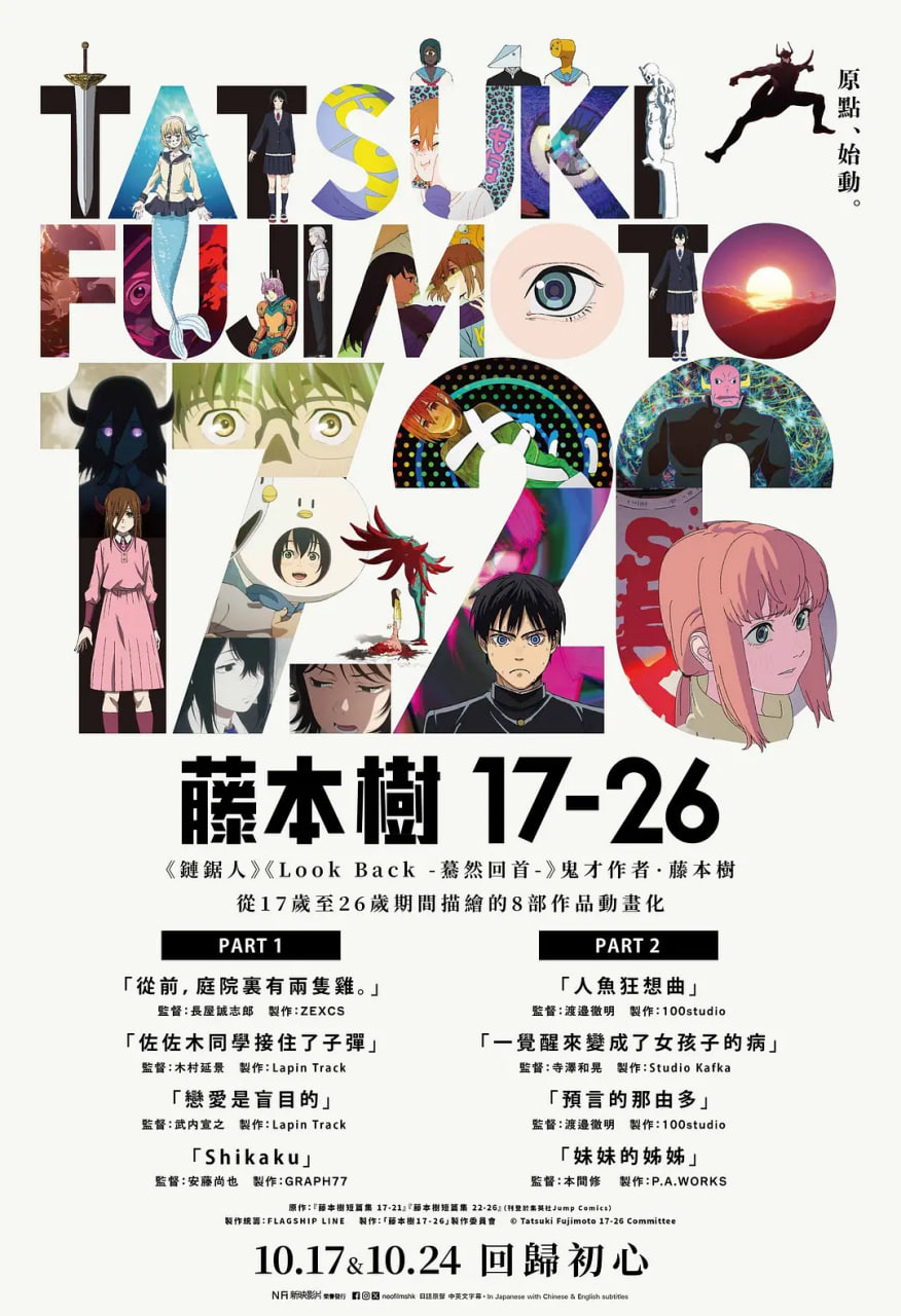 藤本树 17-26封面图