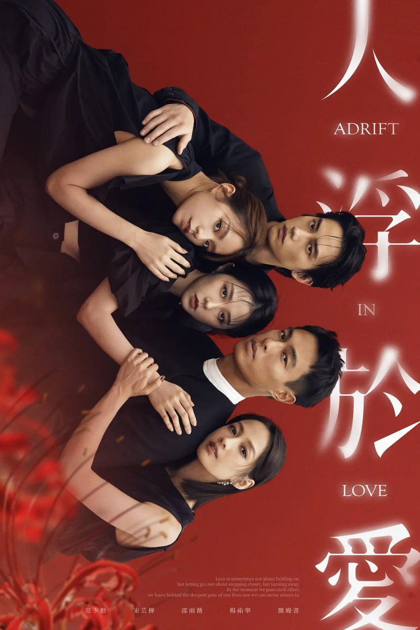 人浮于爱封面图