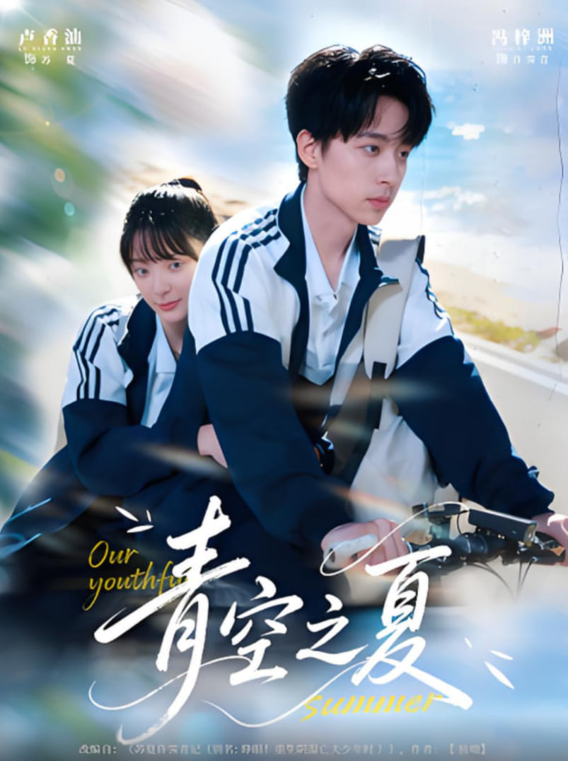 青空之夏封面图