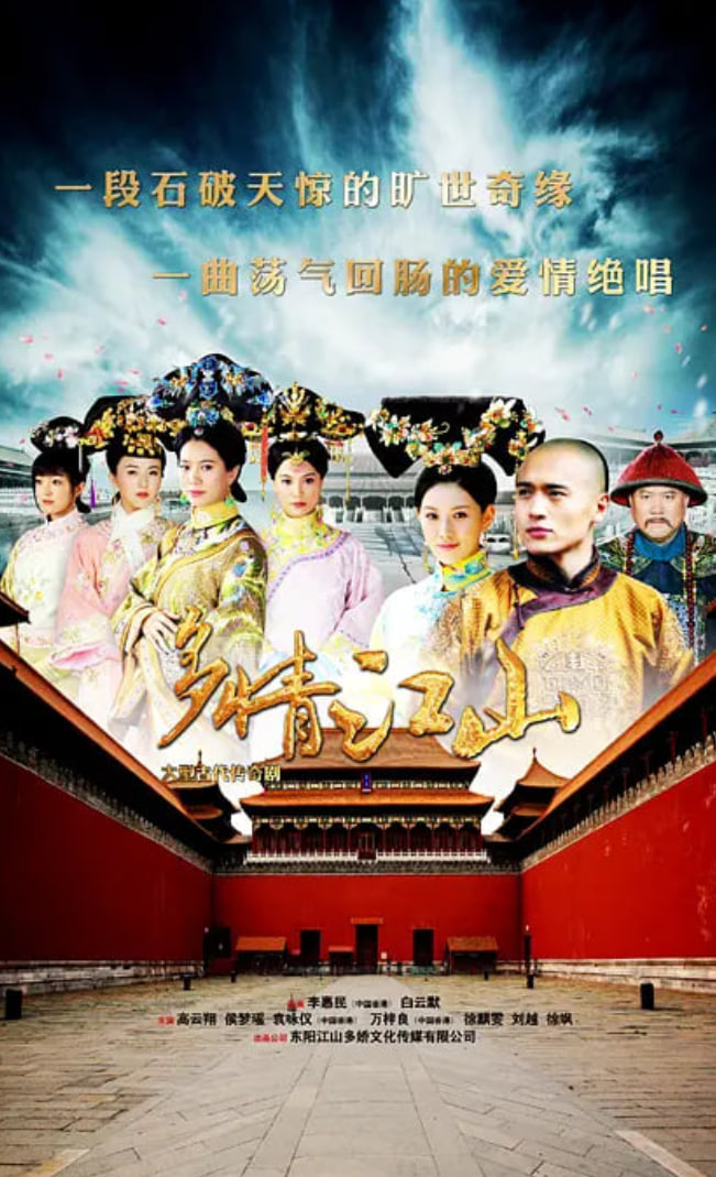多情江山封面图
