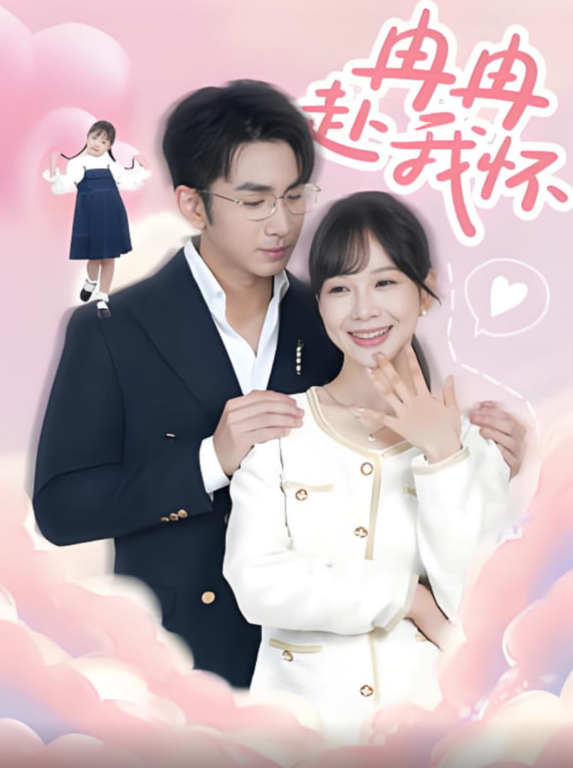 冉冉赴我怀封面图